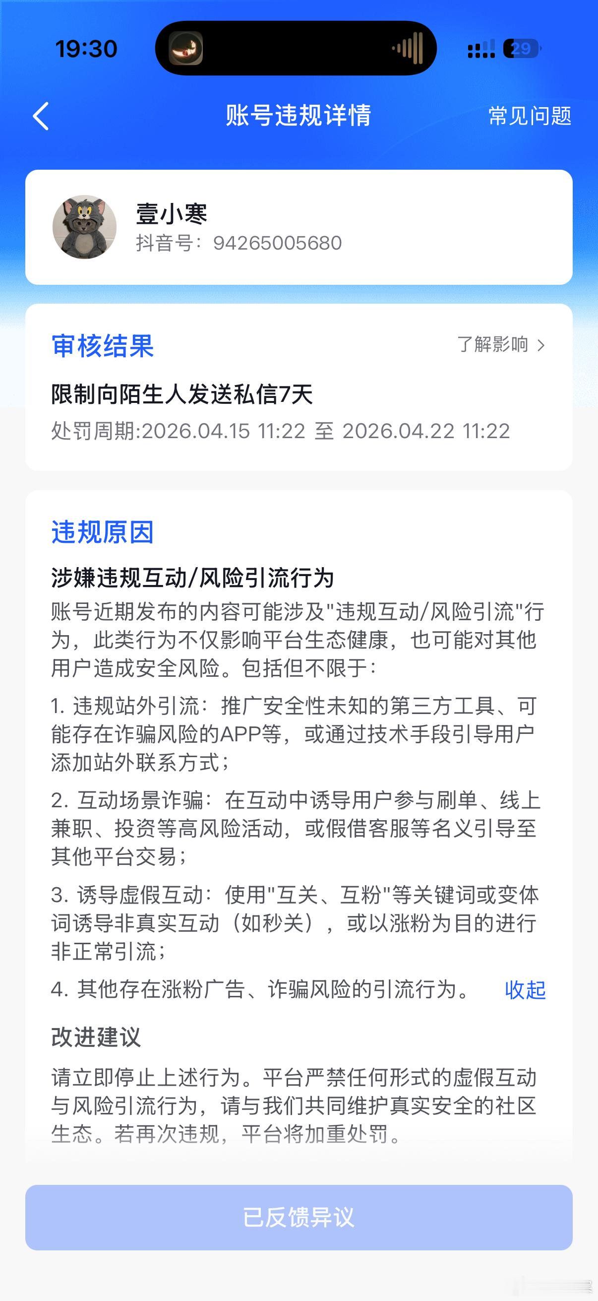 抖音我真的要气死了！！！我就是一个普通用户，每天刷刷视频、发发生活内容，从来没卖
