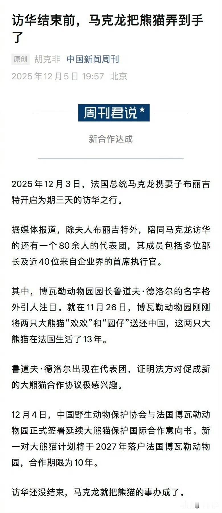 马克龙夫人布丽吉特如约而至
两年没见到“圆梦”，布丽吉特显得相当兴奋
并表示自己