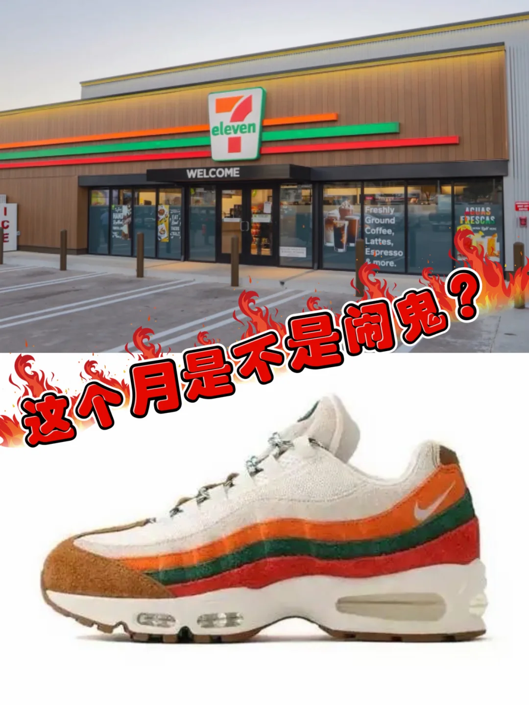 7-11起诉耐克，指控耐克计划于7月11日推出的运动鞋抄袭了7-11便...