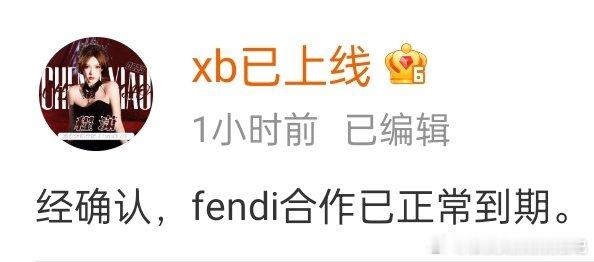 程潇方确认与Fendi合作到期 程潇和 Fendi 的合作画下句点，未知的时尚篇