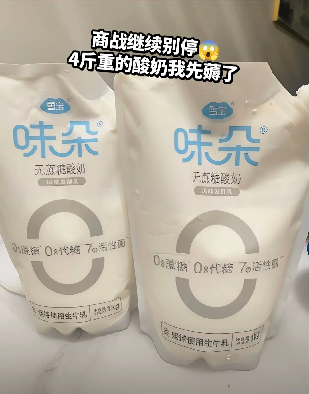 这么便宜的酸奶我先薅了。