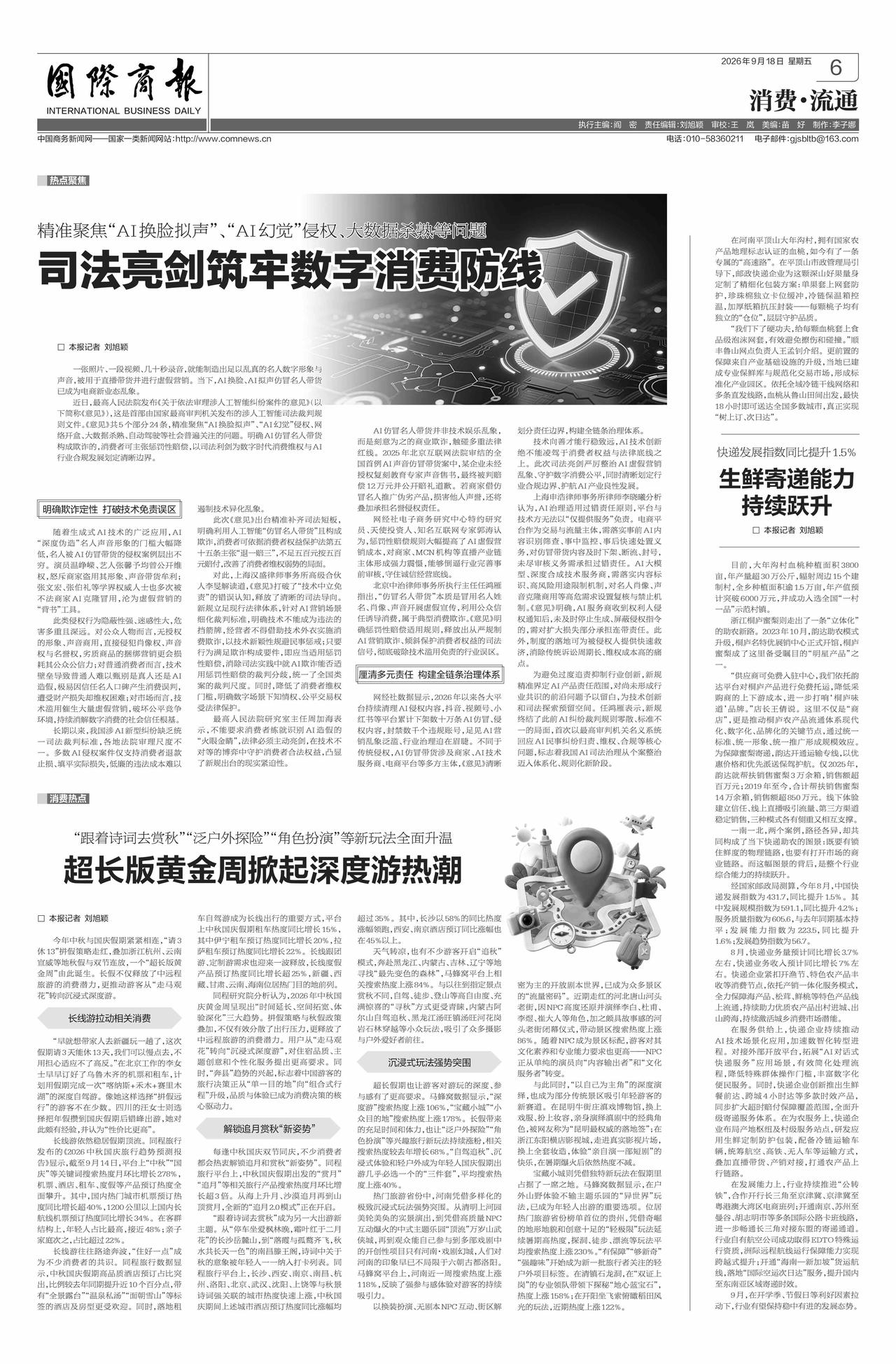 天使投资人、知名互联网专家郭涛认为，惩罚性赔偿规则大幅提高了AI虚假营销成本，对