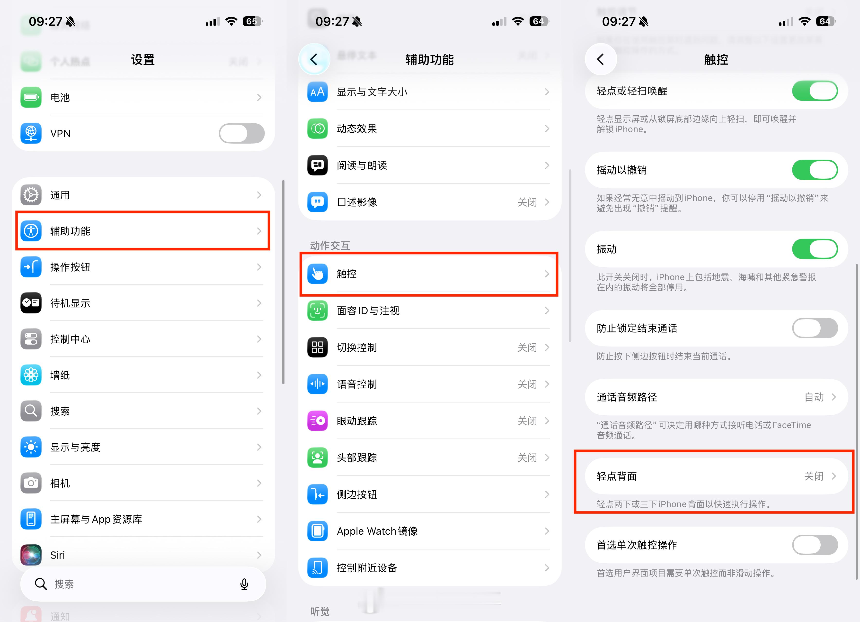 iPhone的背面有隐藏按键 这功能好像有四五年了吧？因为容易误触这几年用iPh