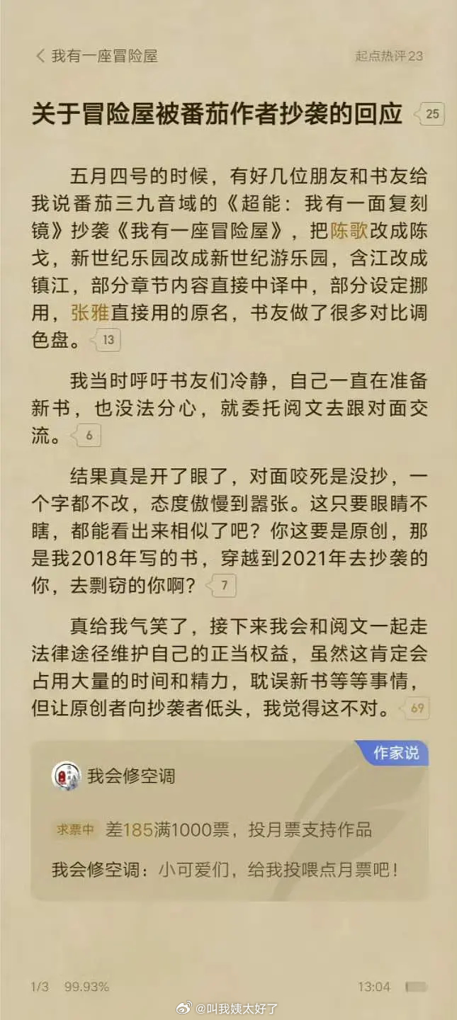 吃点小说圈的🍉：起点作者要起诉番茄的男频顶流三九音域（《斩神》的作者）抄袭了。