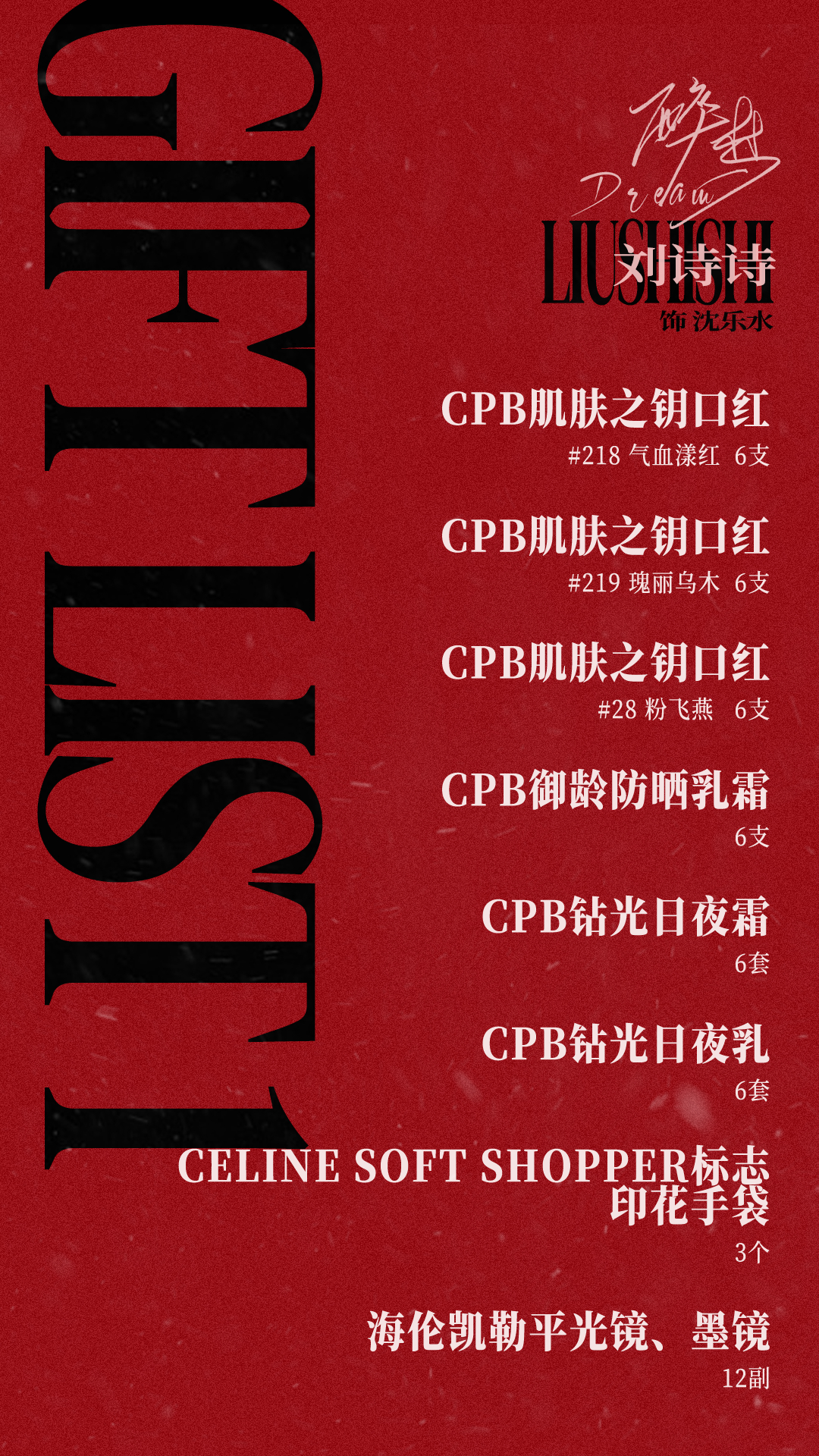 刘诗诗沈乐水的拉城取景框🔎拉城悬赏令惊喜加码！各位侦探请查收！沈乐水的悬赏好礼