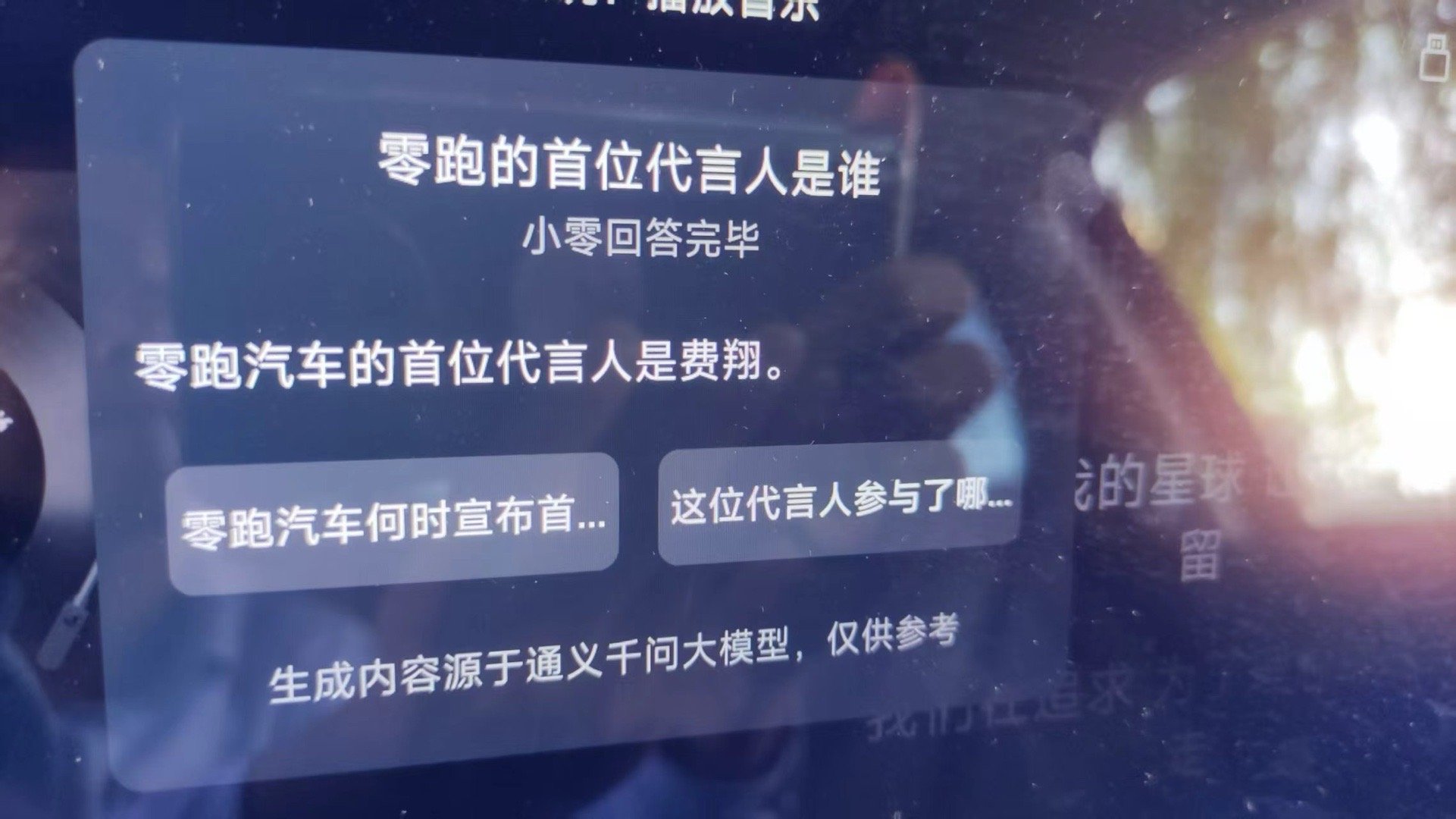零跑的AI助手透露了代言人：费翔我不追星，就问了下DS这个代言怎么样：职业身份 