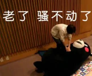 年轻的时候拿命去换钱熬坏身体，等老了又要拿钱去换命养身体，我们这辈子到底图的是什