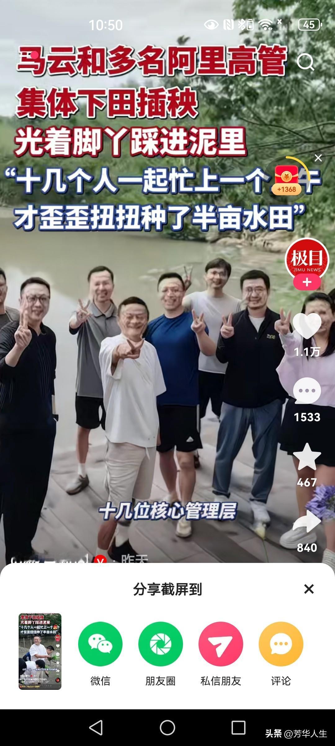 现在这季节合适吗，马云带着公司高管插秧！