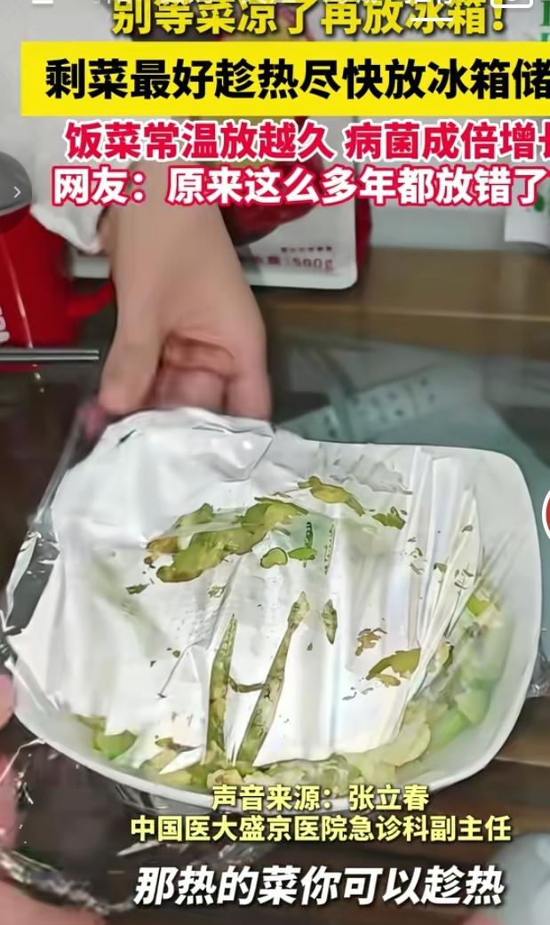 剩菜储存科普短文
 
很多人习惯等剩菜彻底放凉再放进冰箱，这其实是长期以来的生活
