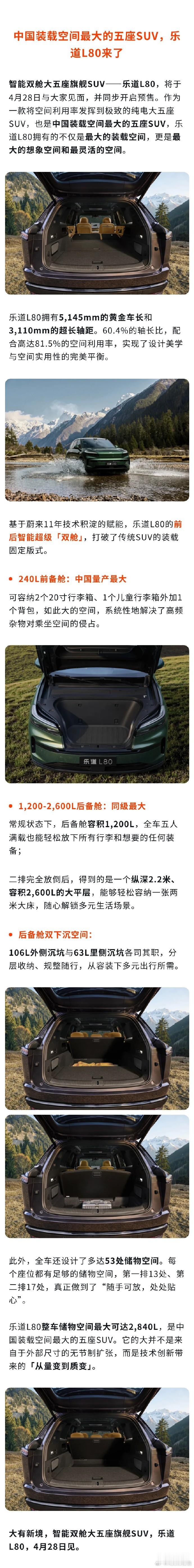 蔚来乐道L80将于4月28日亮相2026北京车展乐道全系车型齐聚亮相，人气居高不