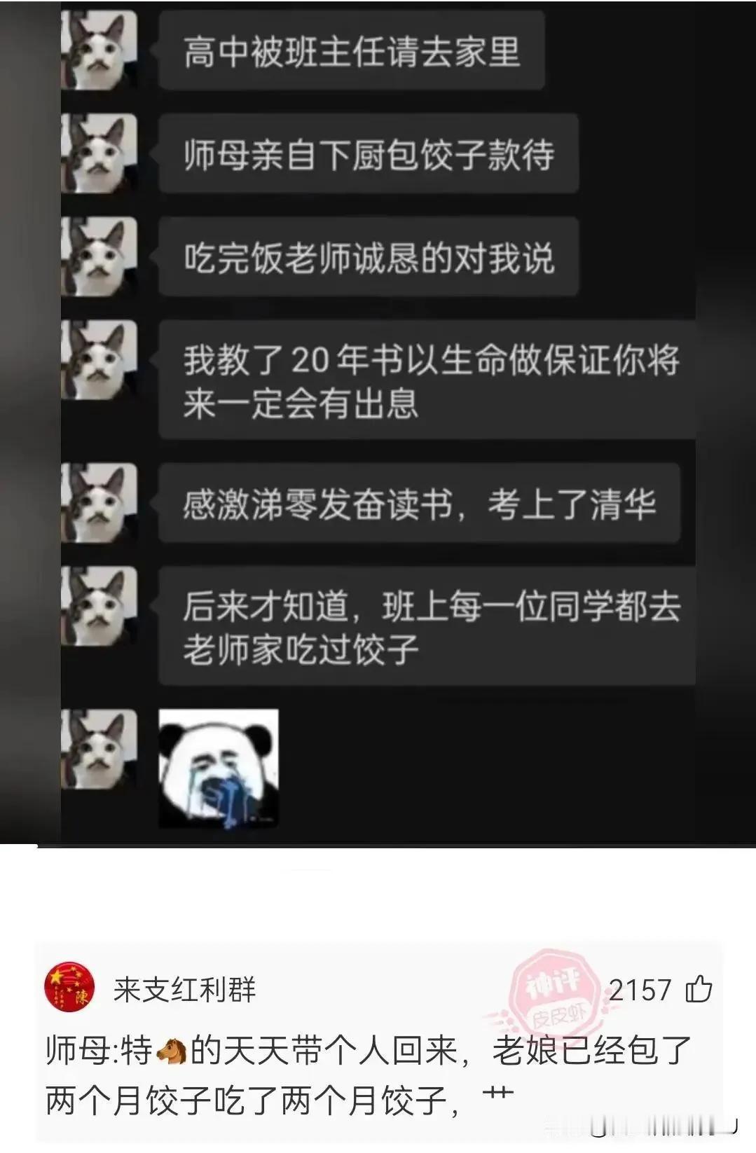 为报答师恩，请他吃一个月饺子