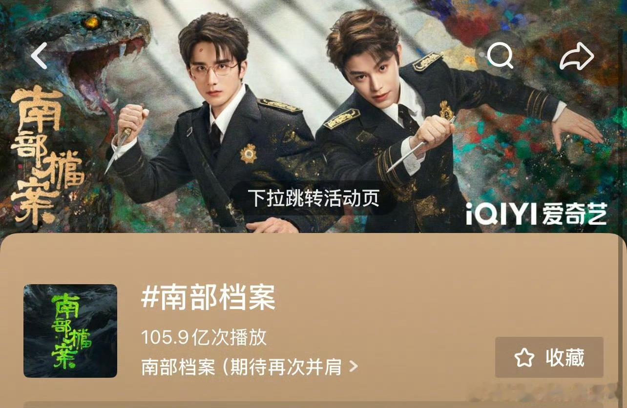 丁禹兮《南部档案》抖话题播放量今年独播剧第一，含金量如何？ 