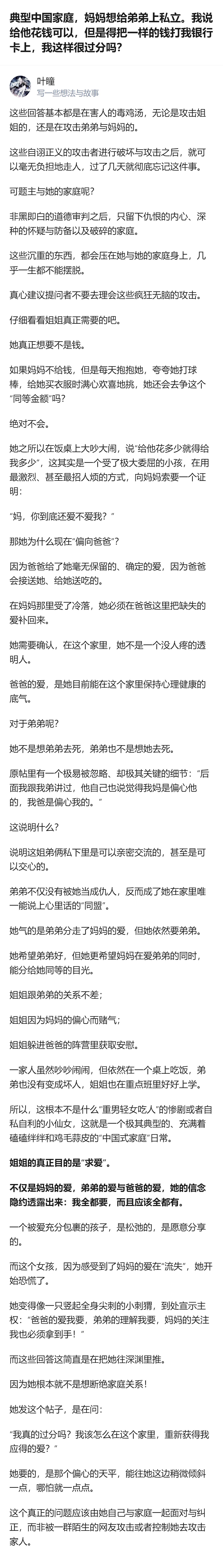 从现有信息看，这是关于一个17岁重点高中女生因妈妈偏心弟弟而产生委屈的家庭矛盾讨