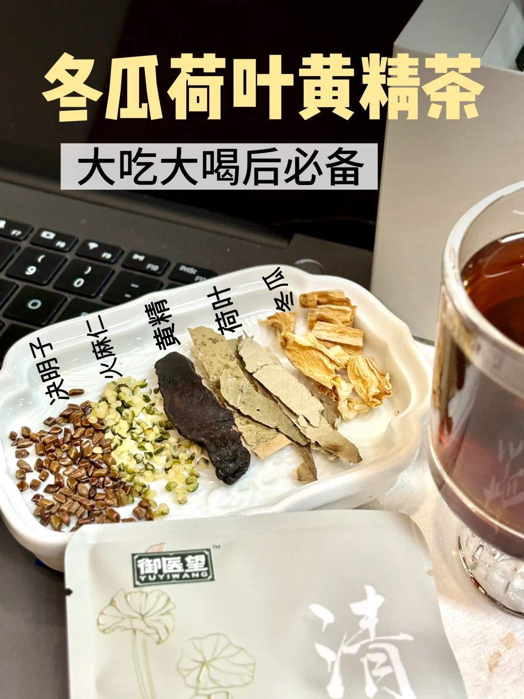 夏天放肆吃！冬瓜荷叶黄精茶🍵