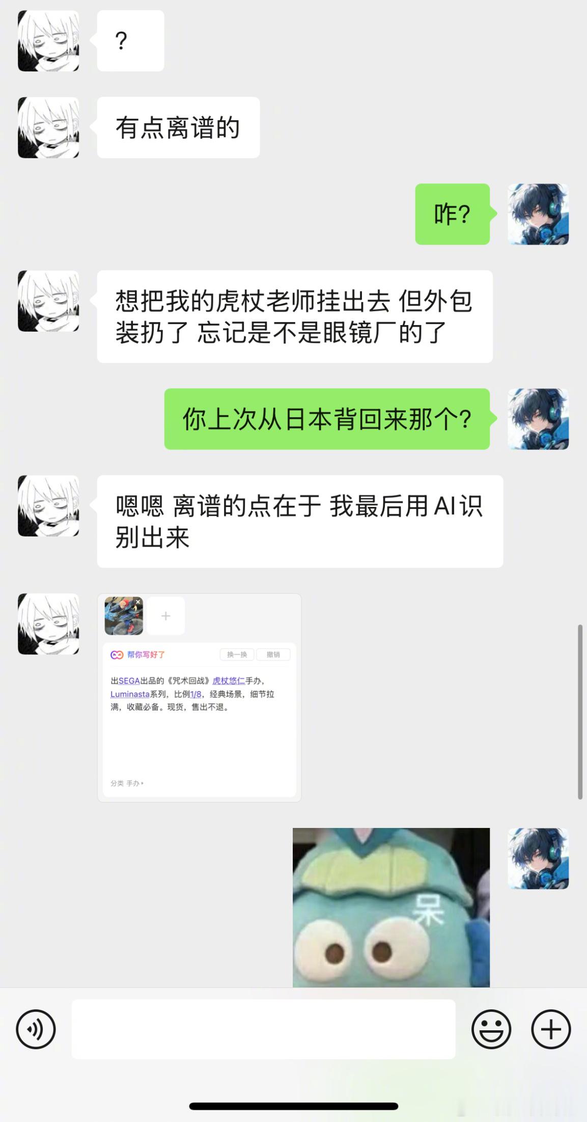 闲鱼AI到底吃了多少个二次元  哪怕是超级冷门小众的番，他都知道真的不服不行。一