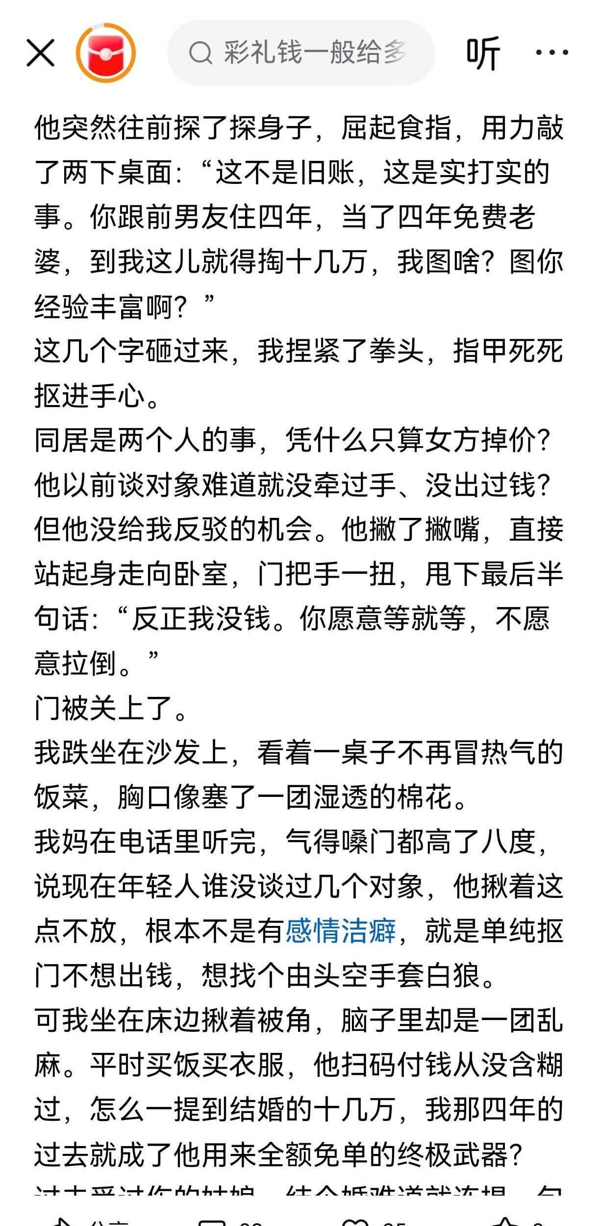同居4年倒贴分手，转头找下家要18万8彩礼？这算盘打得，我在隔壁小区都听见了！