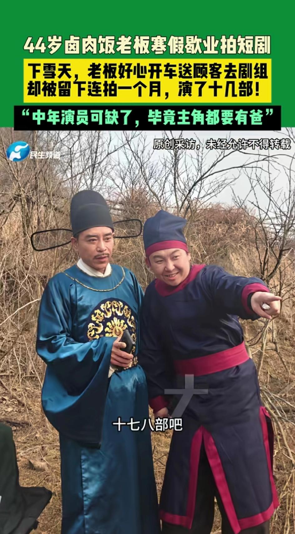 44岁卤肉店老板寒假歇业拍短剧，这事儿太酷了！郑州北大学城的秦先生，和妻子经营卤