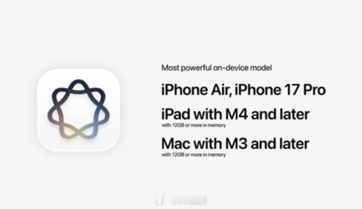 iPhone17无缘苹果最强端侧大模型问题不大，毕竟还有3个多月苹果就带来iPh