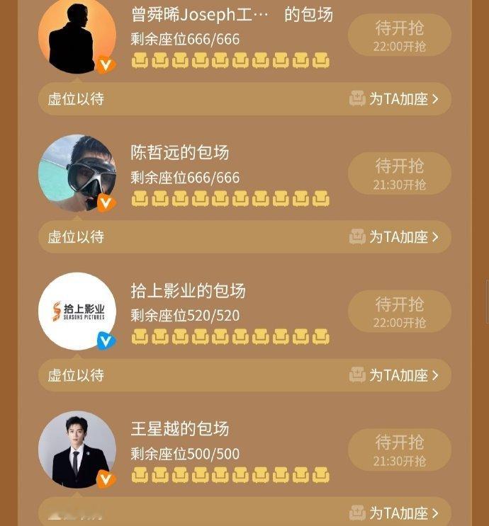 王源 张凌赫 陈哲远 王星越 曾舜晞 翟潇闻 左叶孟子义 艾米 白鹿 为锦月如歌