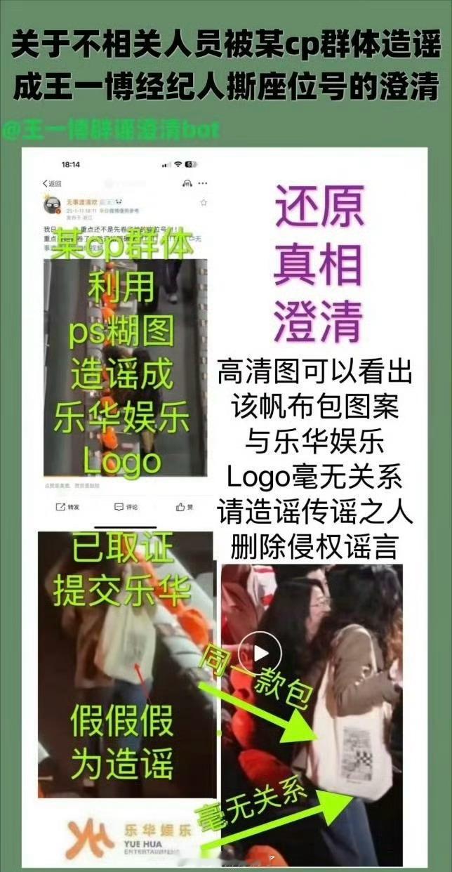 🍉 王一博粉丝对撕座位号事件进行了澄清，表示与乐华和王一博无关 