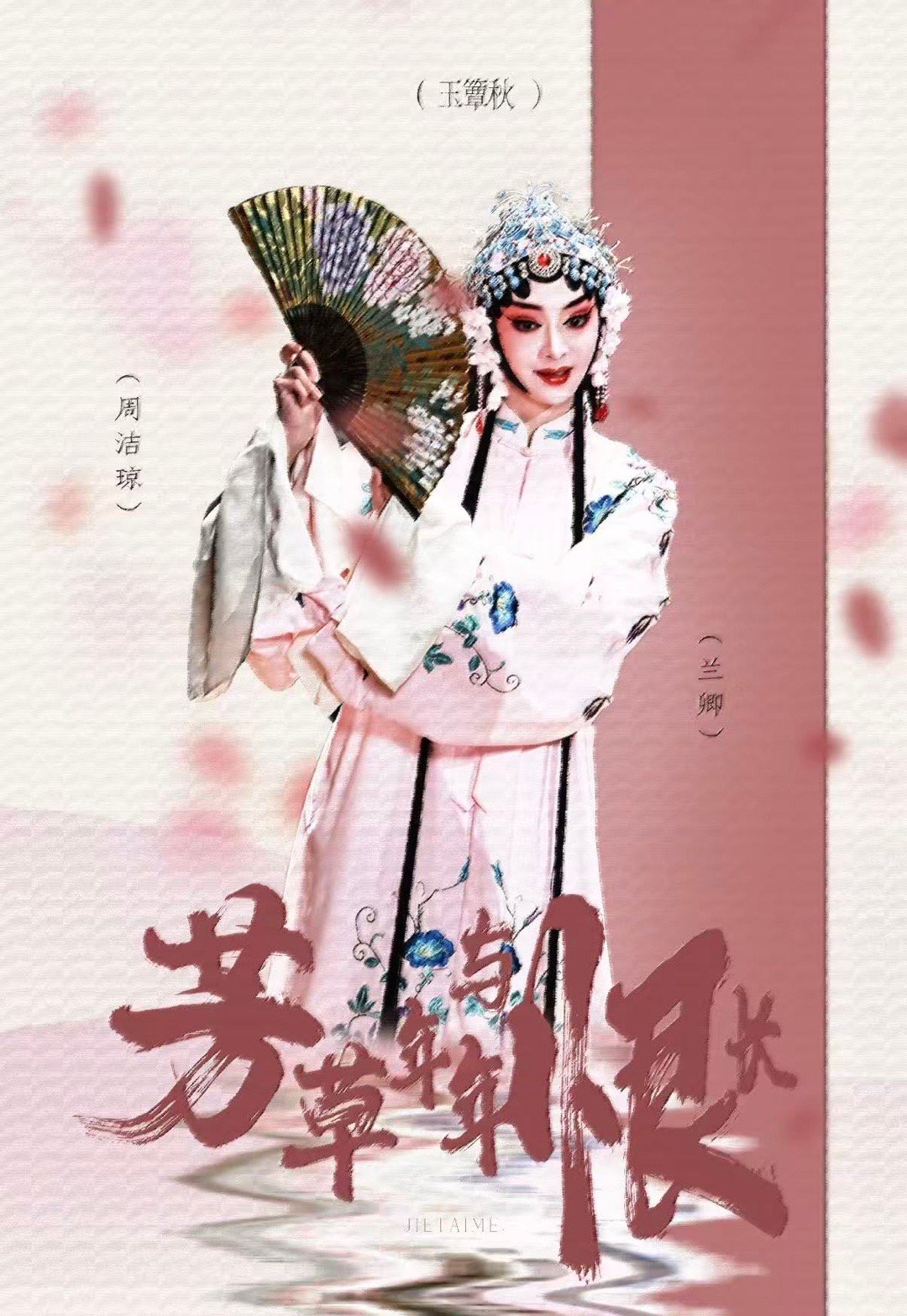 周洁琼昆曲扮相一抬眼一回眸皆是古韵，水袖翻飞间，把东方戏曲的温婉柔美演活了 