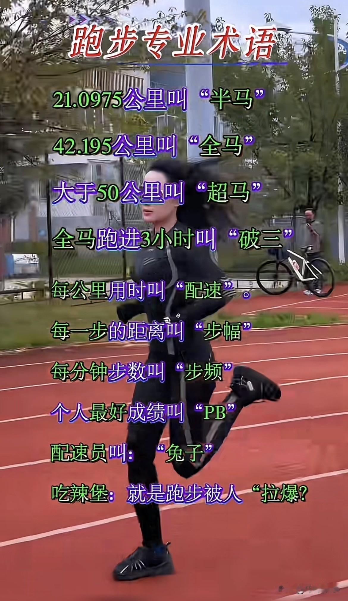 马拉松跑步专业术语：半马、全马、超马、破三……

最近一段时间全国各大城市陆续举