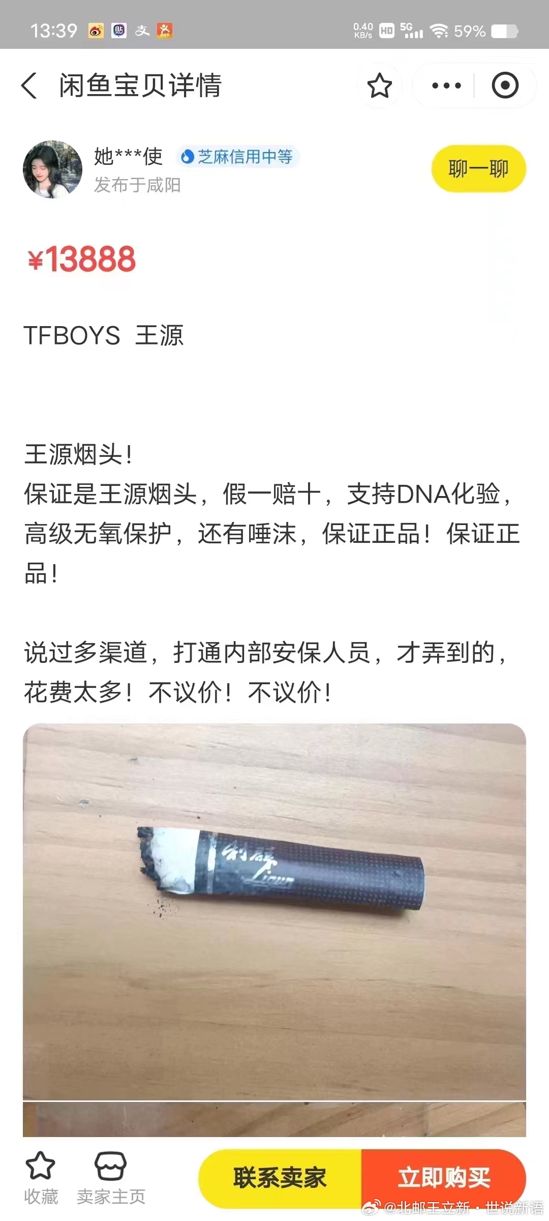 追星能追到这种程度？绝大可能是网友恶搞。 ​​​