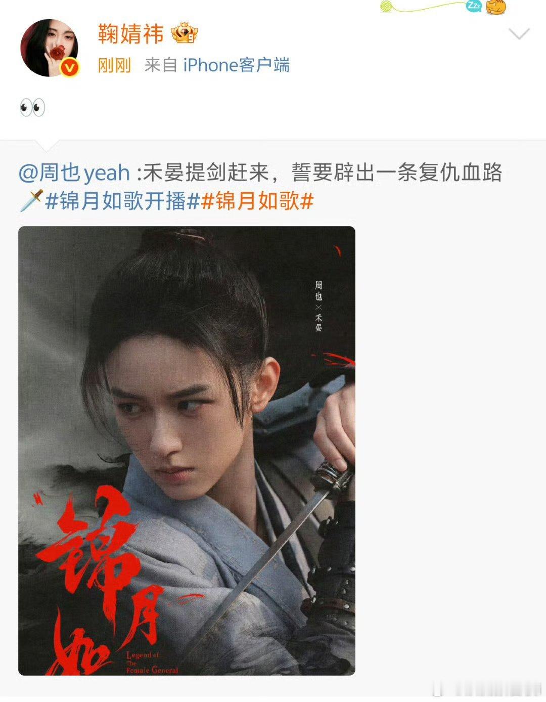鞠婧祎的朋友圈好神奇 宣传了周也新剧《锦月如歌》 不是话说姐姐们咋认识的 ​​​