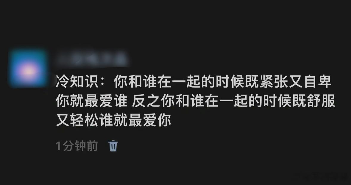 冷知识：互相喜欢的人在一起既轻松又紧张。 ​​​