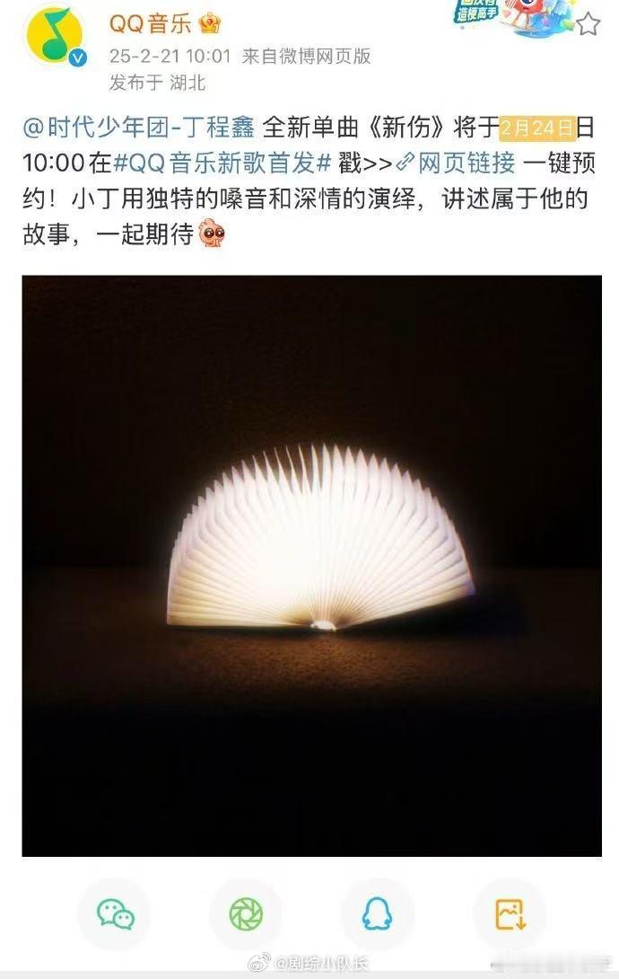 丁程鑫新歌新伤  哇哦，听丁程鑫《新伤》，如同经历一场心灵的旅行，优美旋律是沿途