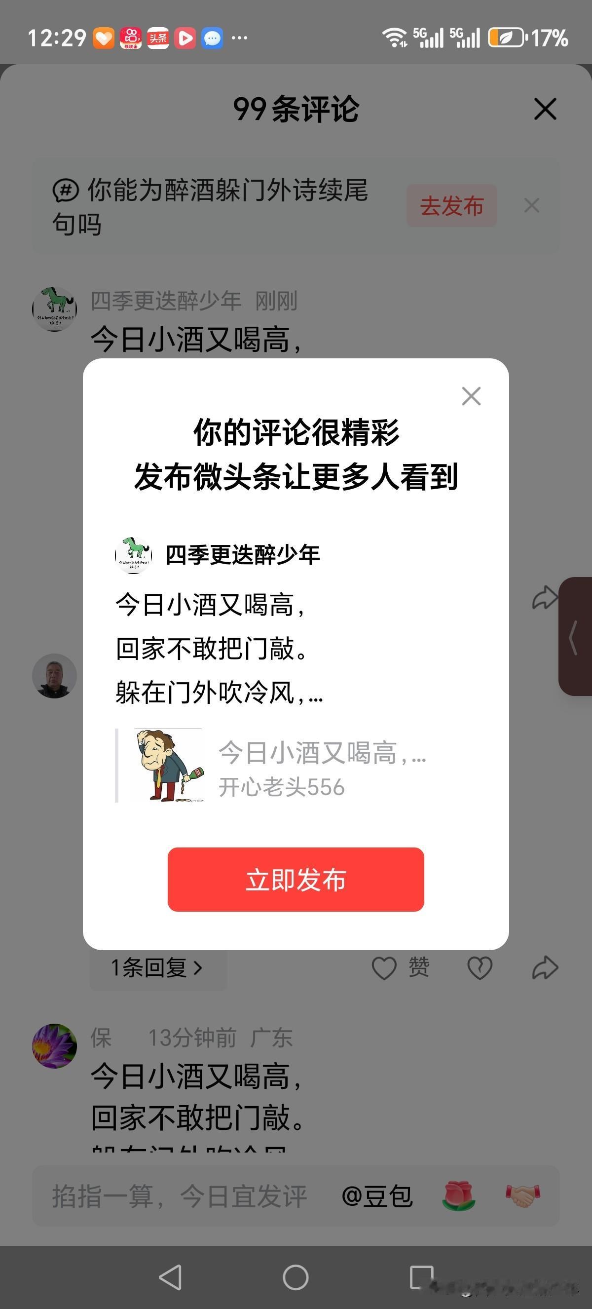 今日小酒又喝高，
回家不敢把门敲。
躲在门外吹冷风，
酒醒之后还发懵。
决心下过