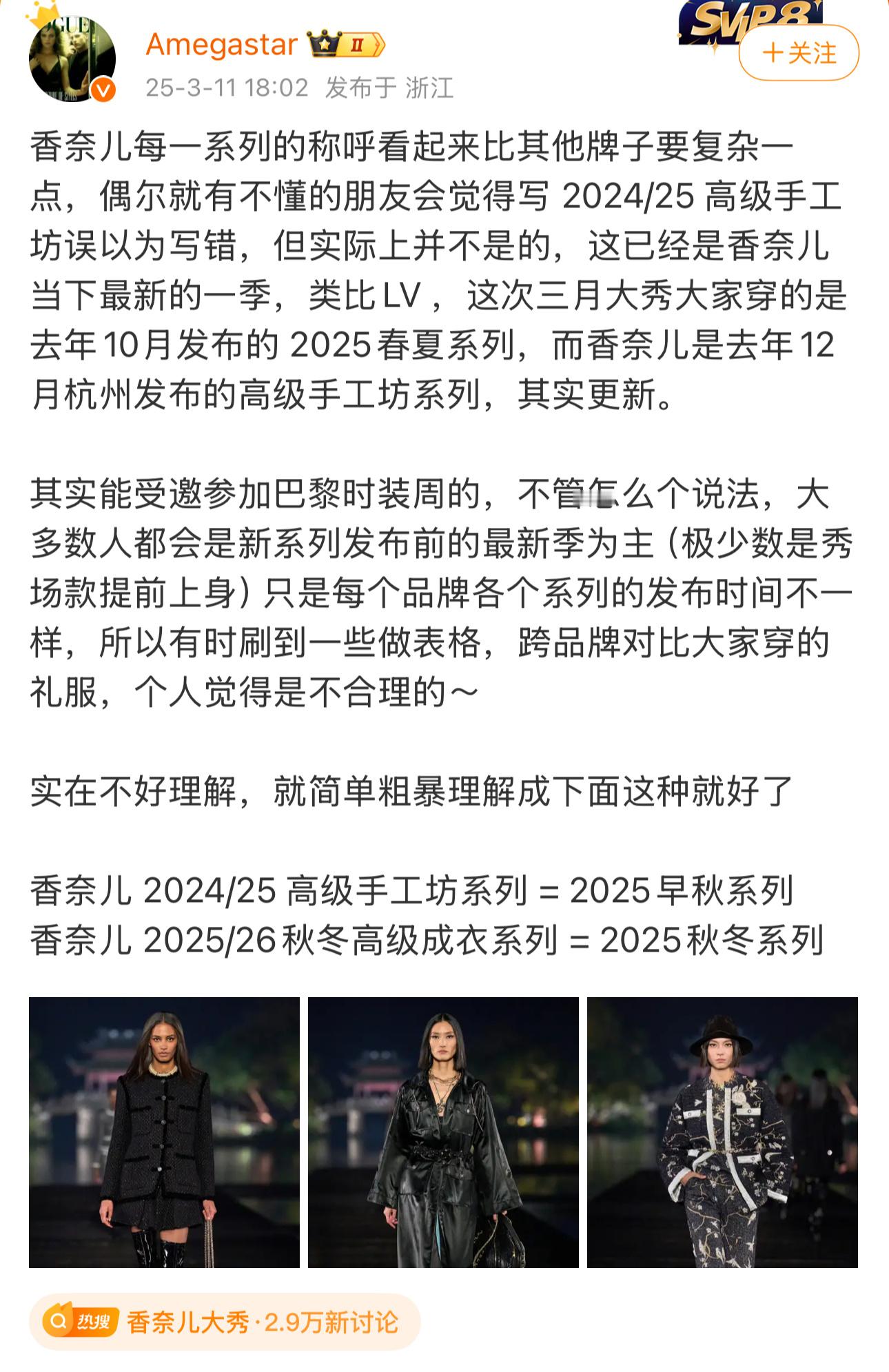 时尚博主香奈儿大秀超季科普: ​​​