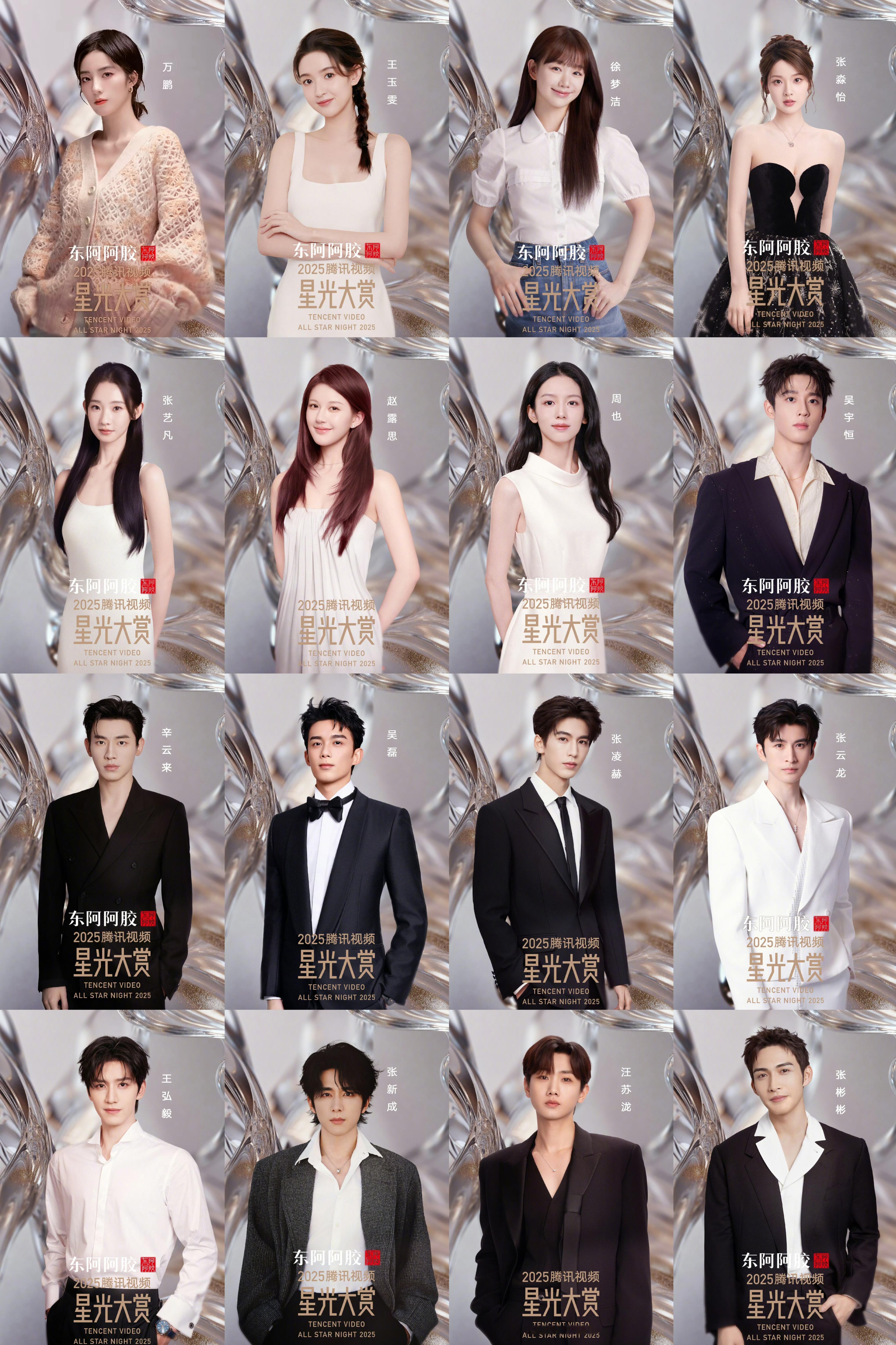 腾讯视频星光大赏第三波单人海报 你期待谁 