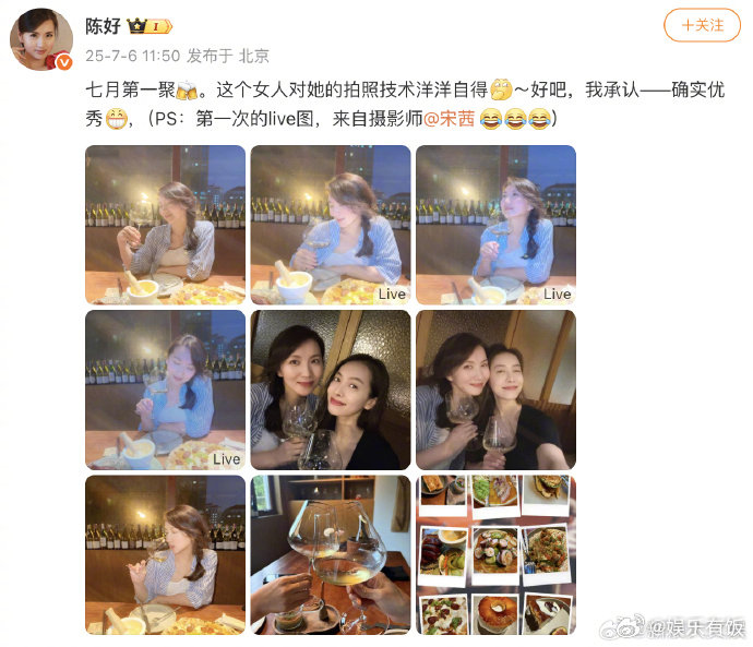 宋茜给陈好拍的live宋茜陈好又聚了 陈好晒与宋茜聚会照，并配文：七月第一聚[干