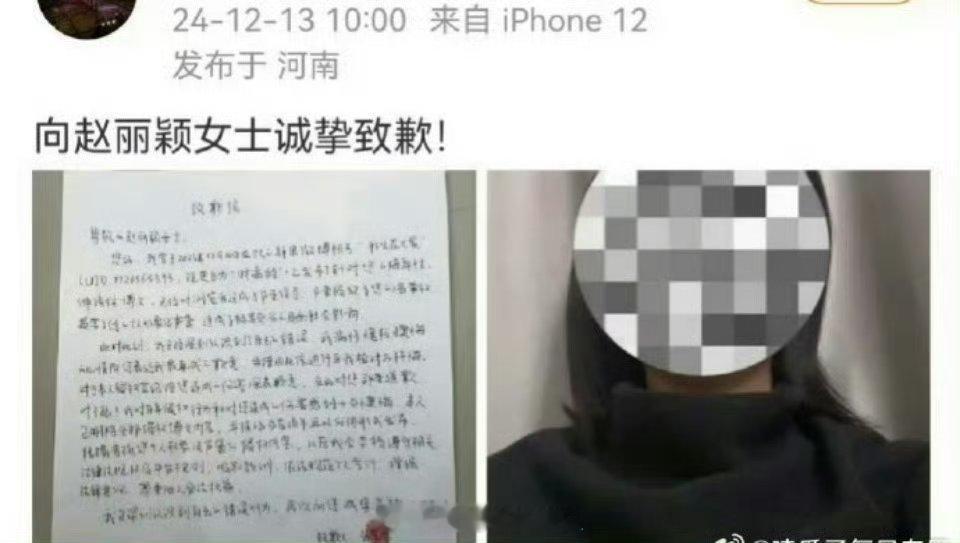 赵丽颖黑粉手写致歉信和拍视频致歉  