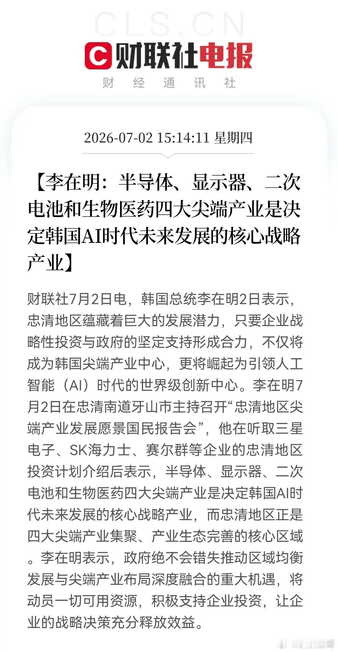 突发重磅消息！韩国又搞大产业链了，满仓半导体、电池、医药的股民看完心里踏实了。下