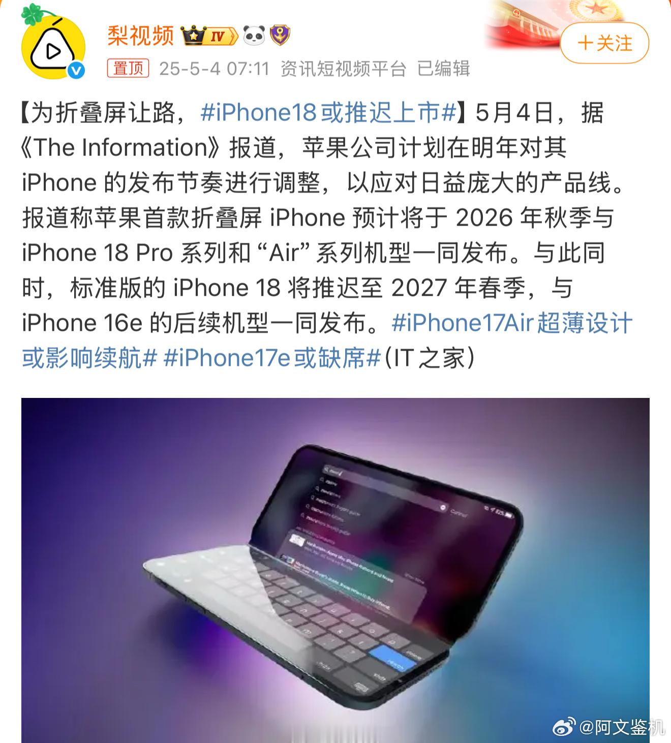 iPhone18或推迟上市这就离谱，iPhone 17还没发布，就开始预热iPh