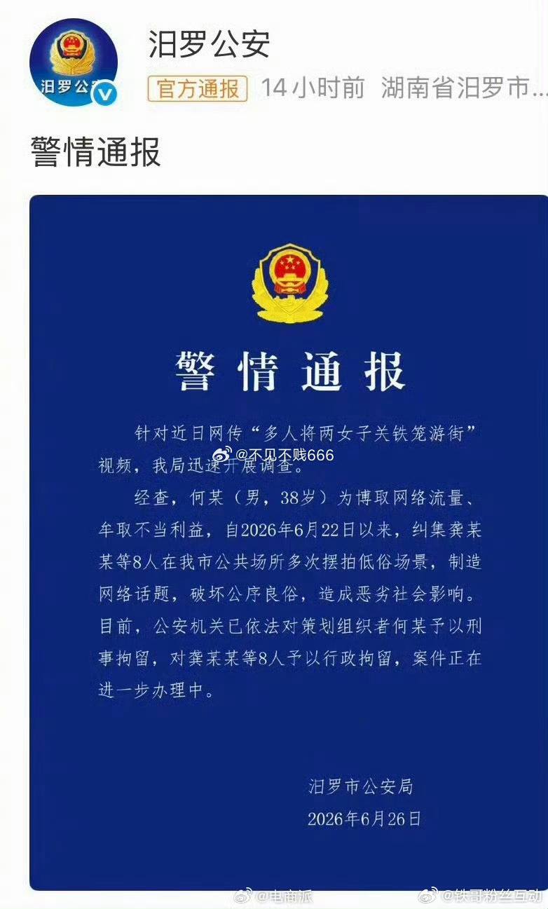 现在有的主播为了流量什么点子都能想出来：摆拍“浸猪笼”博流量？行政拘留。何某低俗