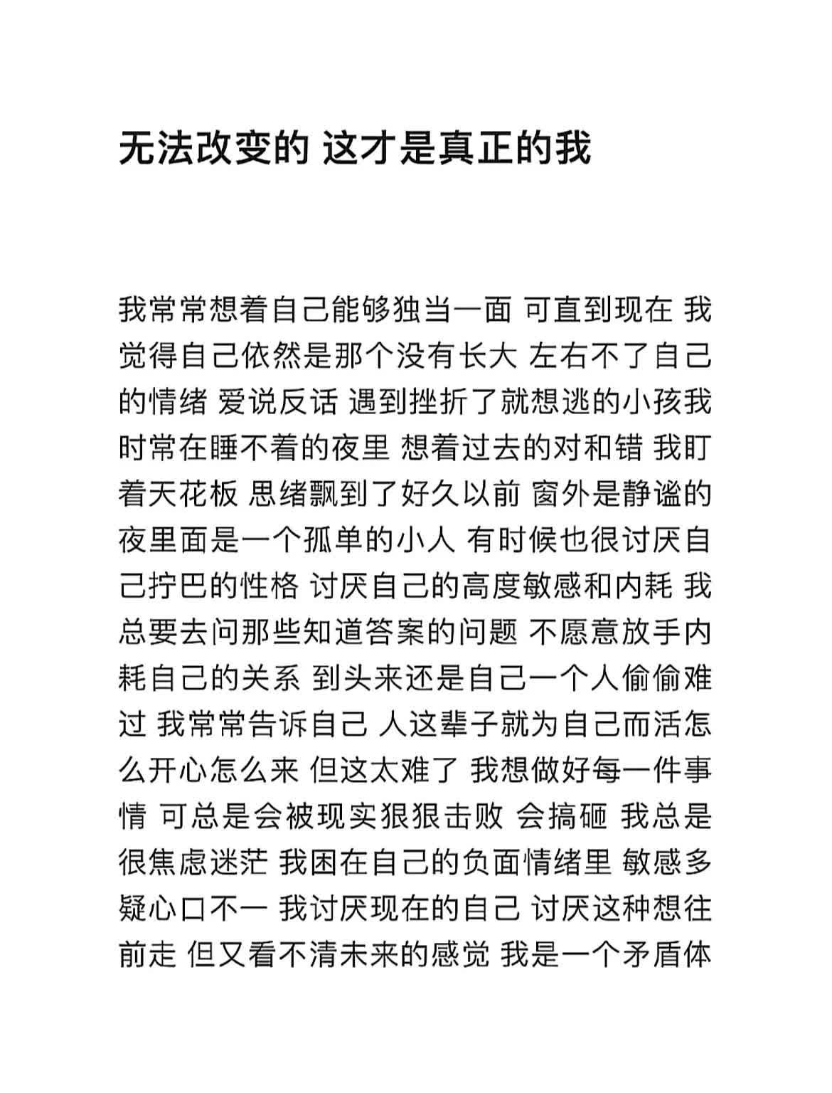 有时候我也看不清自己了，有趣也无趣，乐观也悲观，很矛盾又顺其自然，感觉要碎掉了 