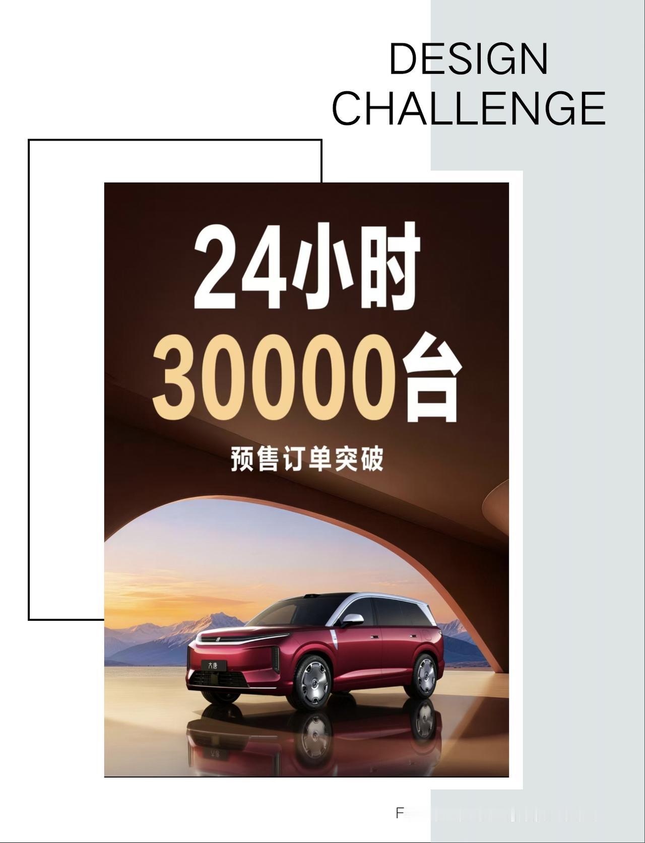 比亚迪大唐24小时预售订单突破30000台，这个成绩在预料之中。

25万至32