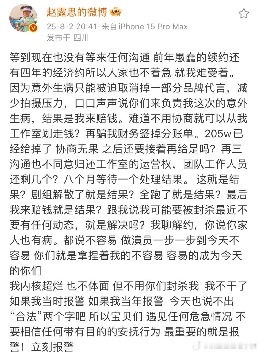 赵露思回应封杀银河酷娱骗走赵露思工作室的钱赵露思这遭遇真的太委屈了！生病的时候公