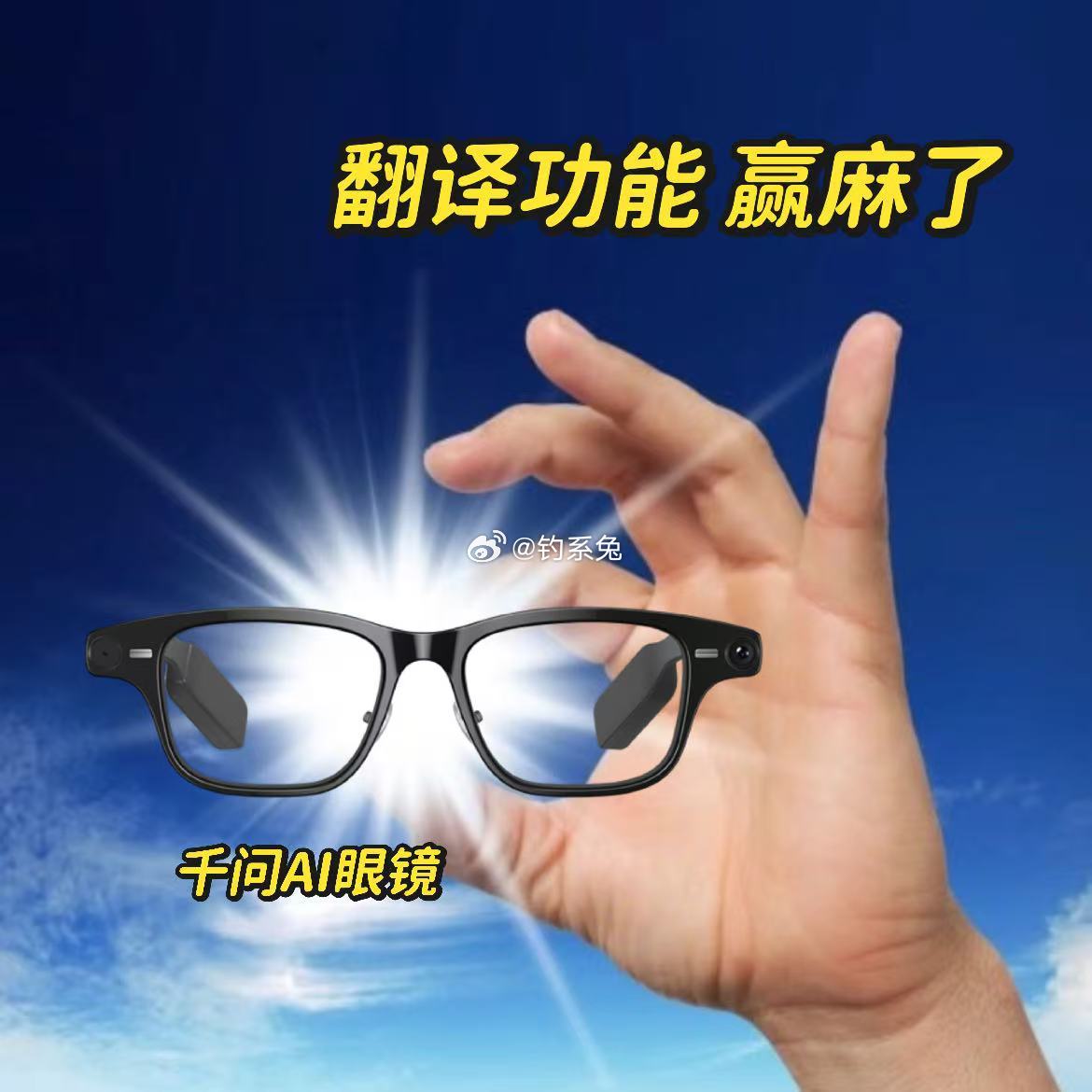 全世界都在说中国话 细数今年买过的所有数码好物，千问AI眼镜绝对能在我的实用榜单