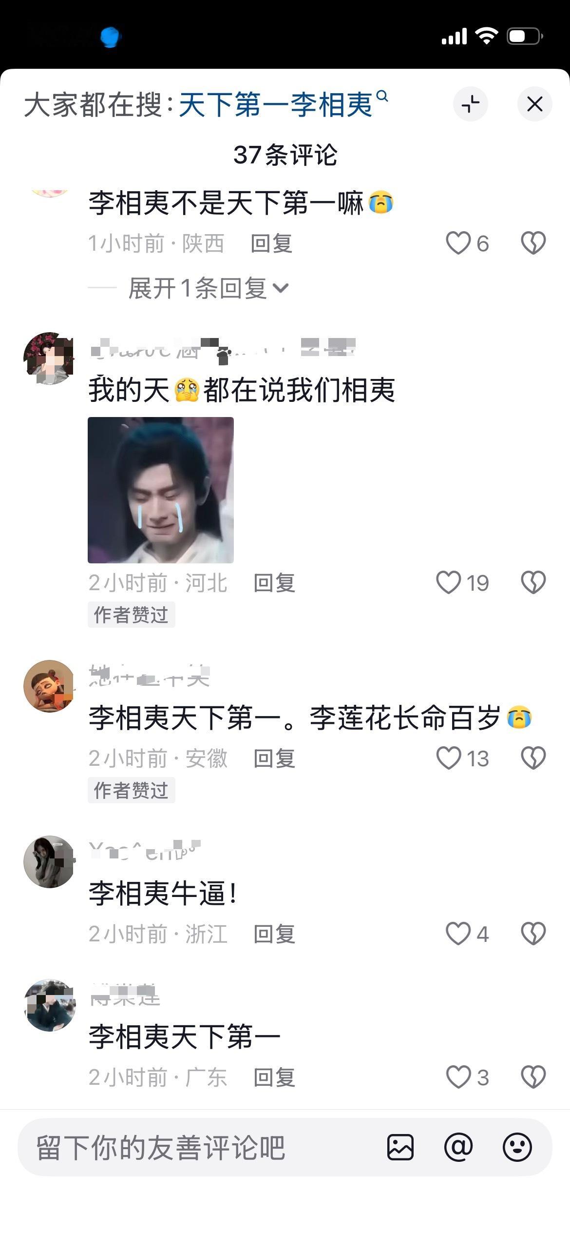 看到天下第一，第一反应就是：李相夷天下第一！☝🏻 