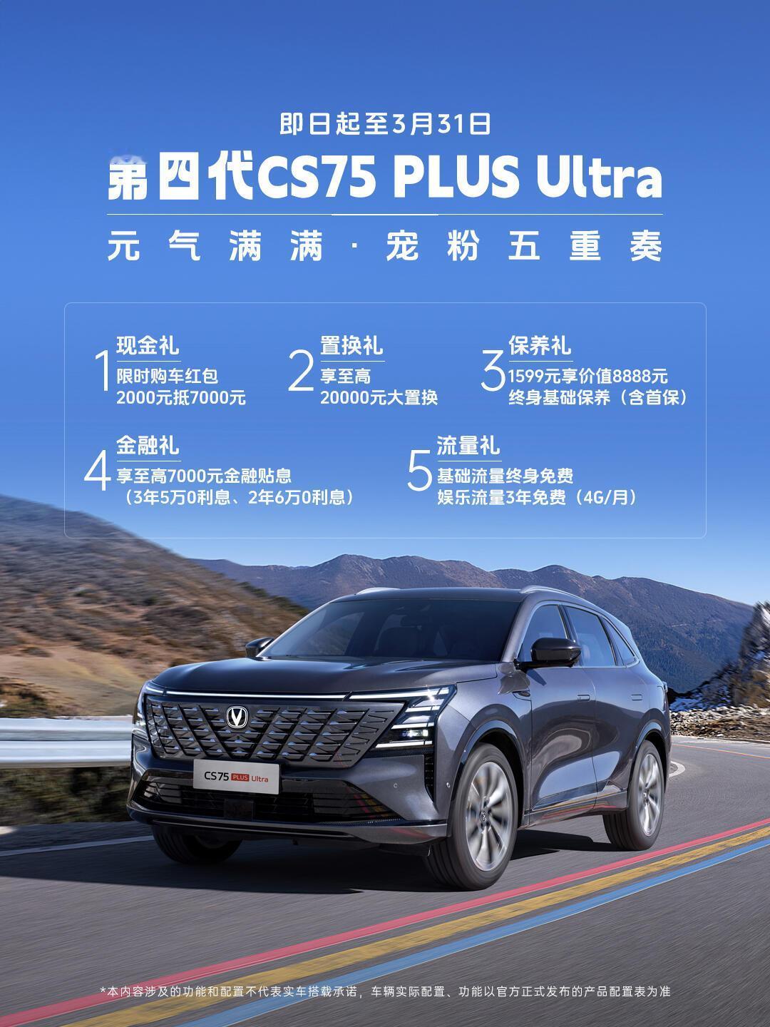 近日，2026款长安CS75 PLUS冠军版实车正式亮相，这款新车继续定位为紧凑