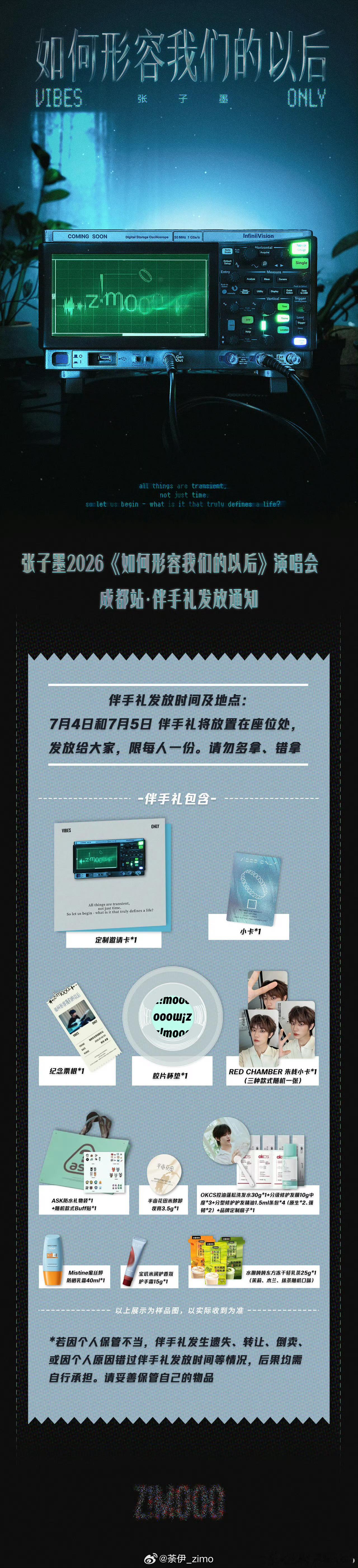 倒计时⏳1天明天就可以个张子墨见面啦～伴手礼配置太棒了！超级真诚且争气的小双鱼，