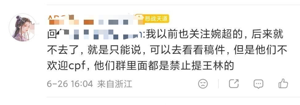 我不知你怎么了？婉超啥时候不欢迎cpf了，好大高帽就给扣下，裙禁止提男主怎么了？