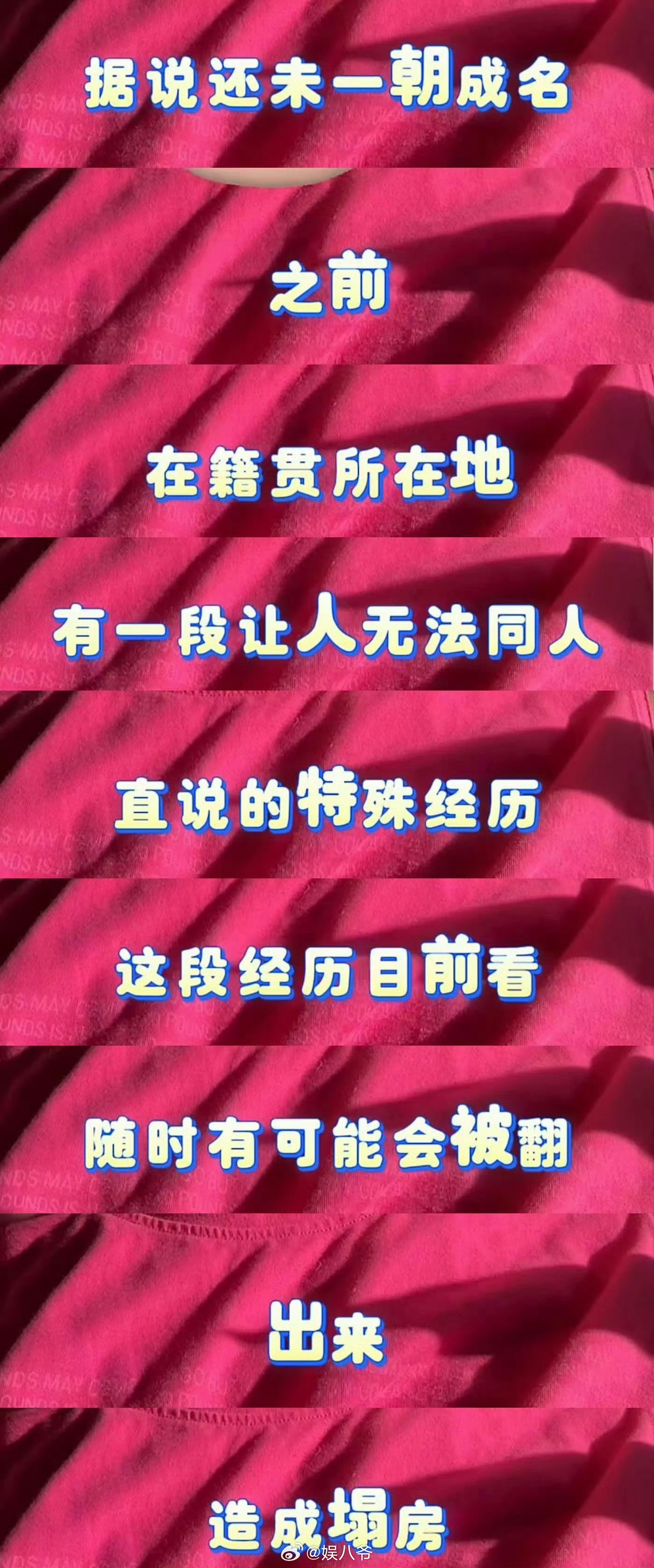 疑似塌房男顶流几年没进组这说的基本上明牌了，得为自己说的话负责呢
