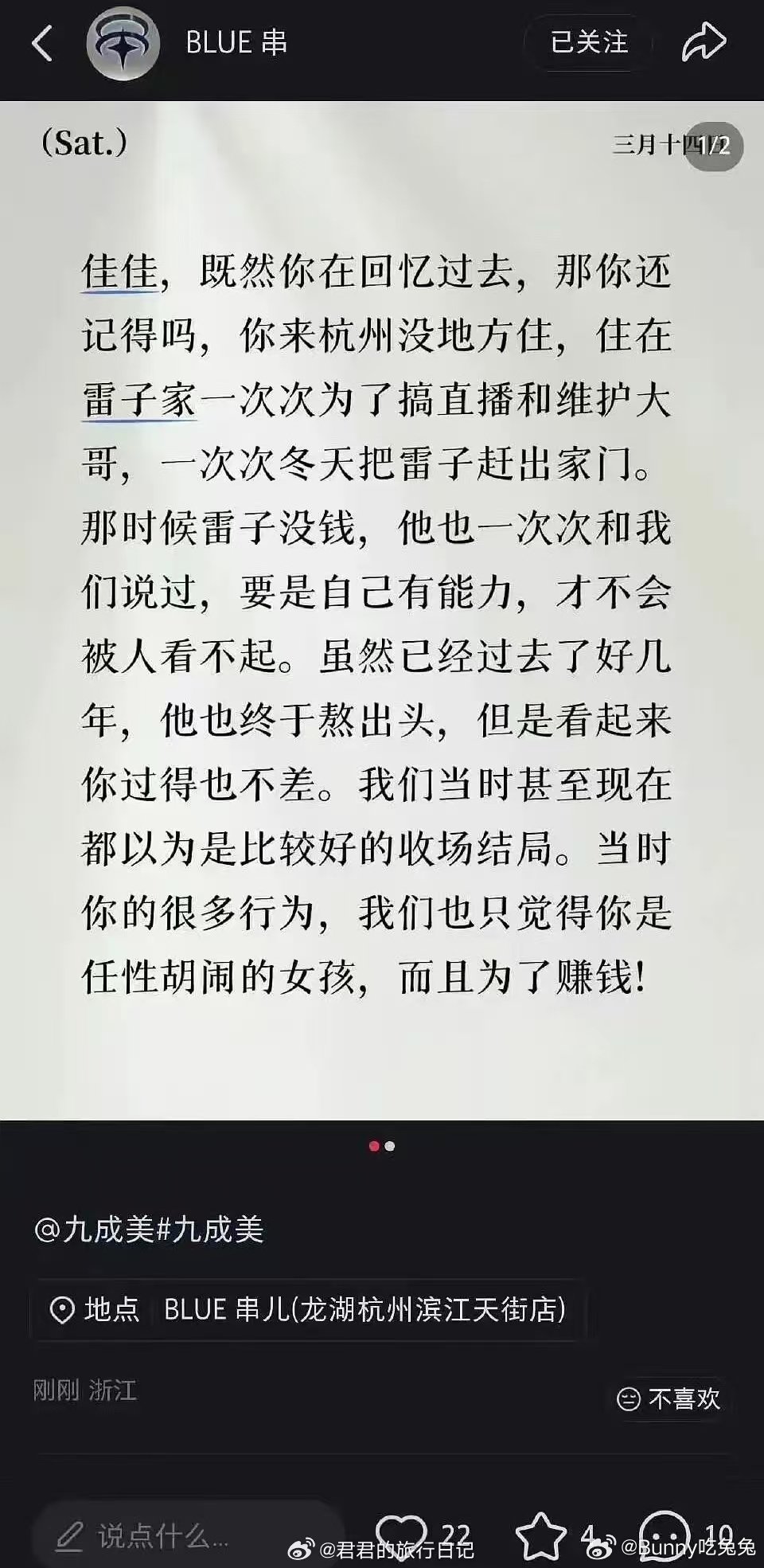 田栩宁的好兄弟blue串发长文力挺他田栩宁好朋友blue串发文劝九成美 看blu