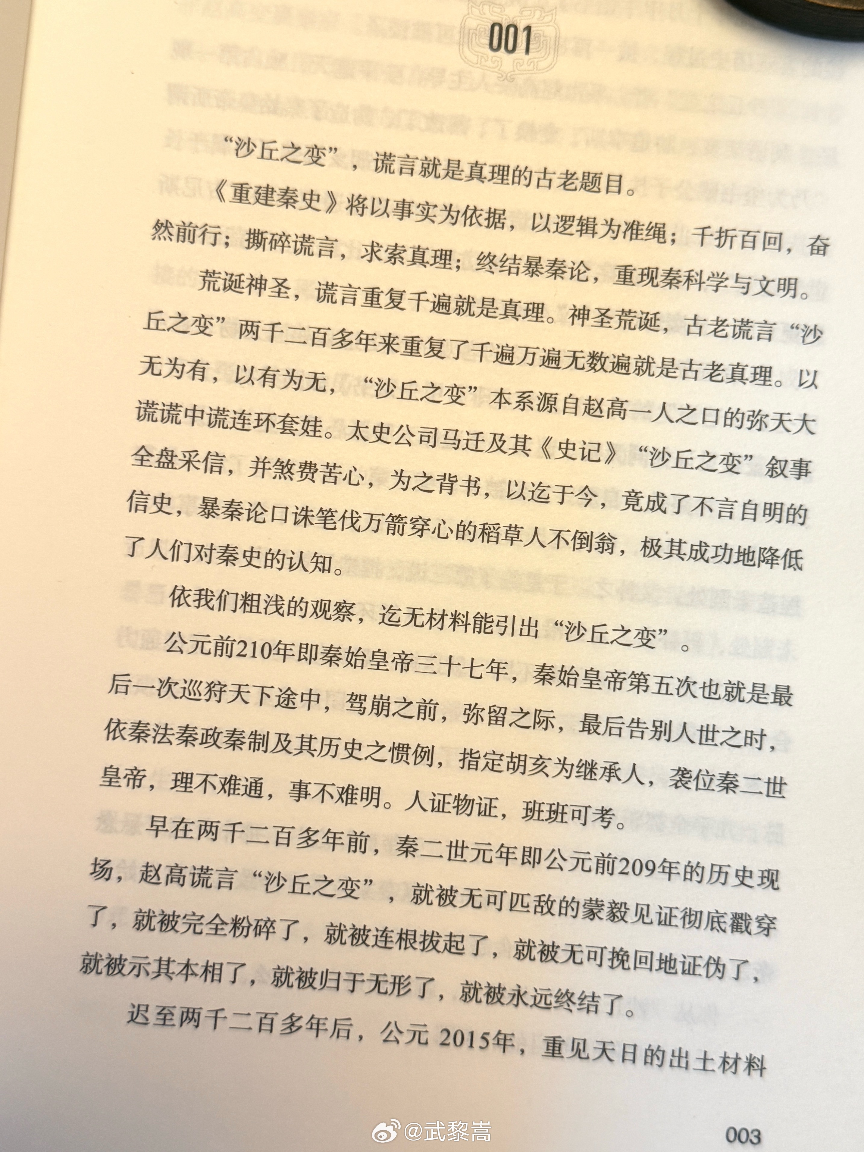 收到刘九生老先的新书《重建秦史》，周晓陆老师介绍这本书的时候就说，老先生倾十年之