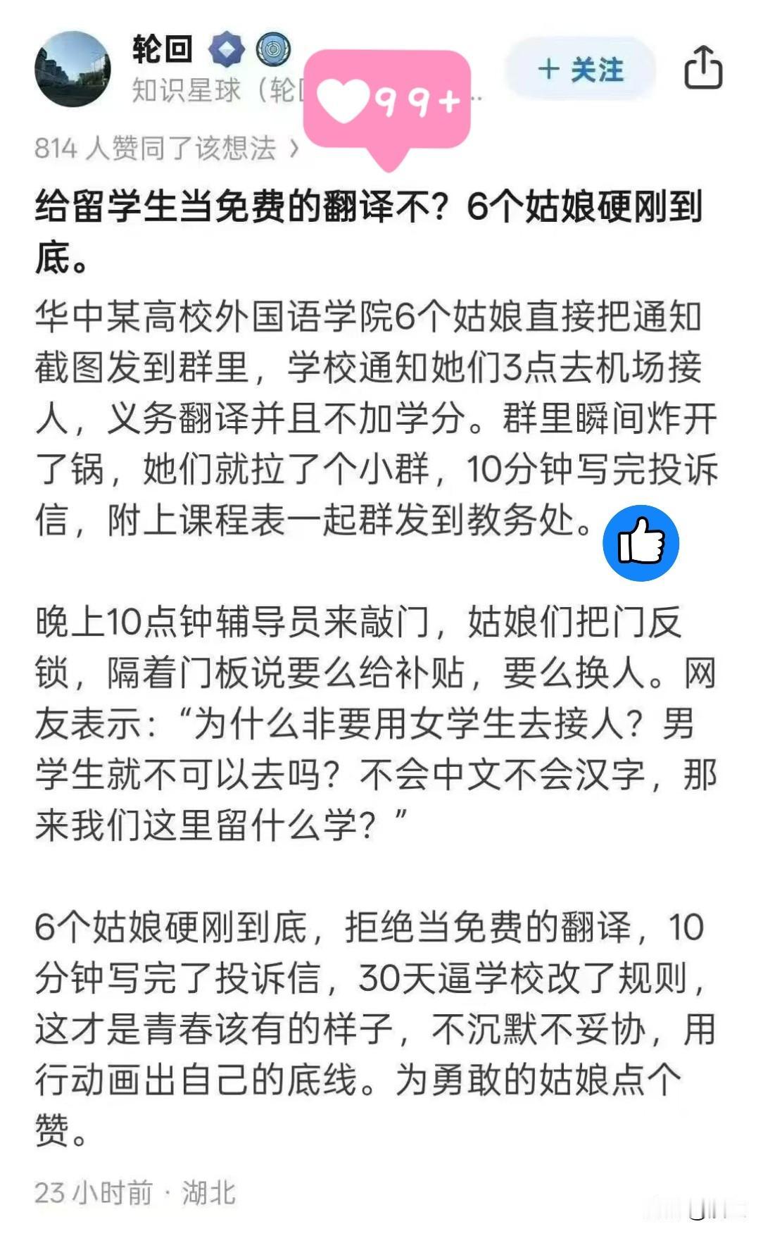 这几个姑娘好样的
学期要结束了，才知道这几个姑娘这么刚！

某高校为了照顾听不懂